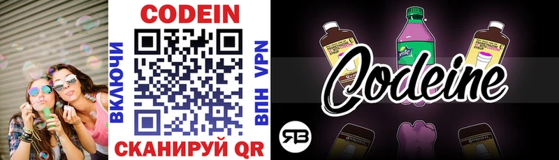 сайты даркнета Telegram  Киренск  Кодеиновый сироп Lean Purple Drank  купить закладку 